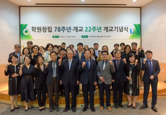 대구사이버대학교 개교 기념식.