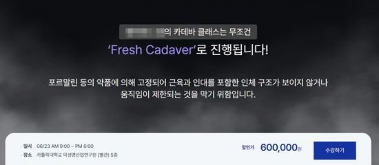 논란이 된 웹사이트 수강생 모집 페이지 [이미지출처=힐리언스 랩 캡처]