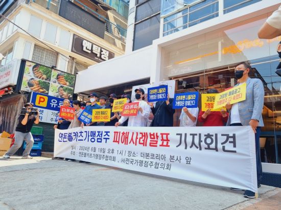 연돈볼카츠가맹점주협의회와 전국가맹점주협의회가 18일 오후 서울 강남구 더본코리아 본사 앞에서 '연돈볼카츠 가맹점 피해사례 발표' 기자회견을 열었다. / 임온유 기자 @ioy