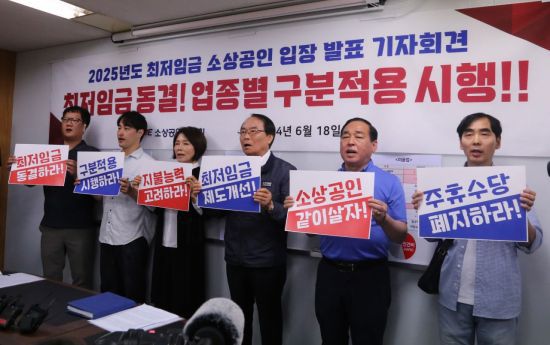 18일 소상공인연합회가 최저임금 소상공인 입장 발표 기자회견을 진행하고 있다. (사진=소상공인연합회)