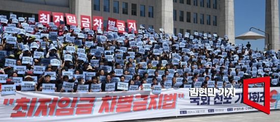 김동명 한국노총 위원장과 양경수 민주노총 위원장을 비롯한 양대 노총 조합원들이 3일 국회 본청앞 계단에서 '최저임금 차별금지법 국회 선포 기자회견'을 하고 있다. 사진=김현민 기자 kimhyun81@