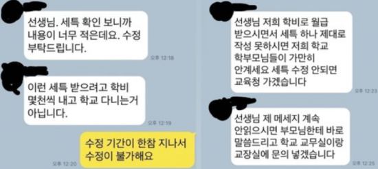 [이미지출처=온라인 커뮤니티 네이트판 캡처]