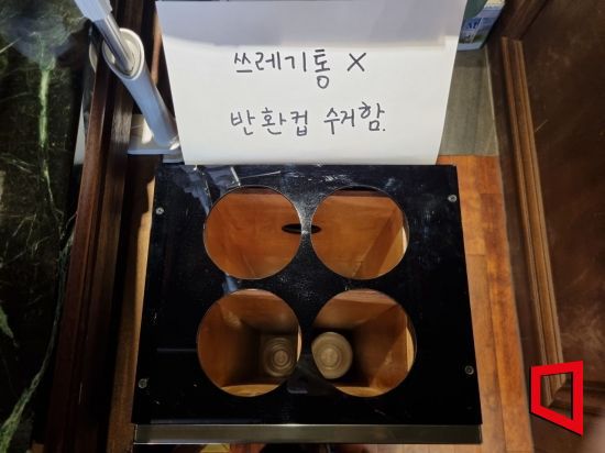 서울 중구 한 카페 매장 내에 설치된 일회용컵 수거함. 설치된 지 일주일이 지났으나 수거함이 거의 비어있었다.[사진=심성아 기자]