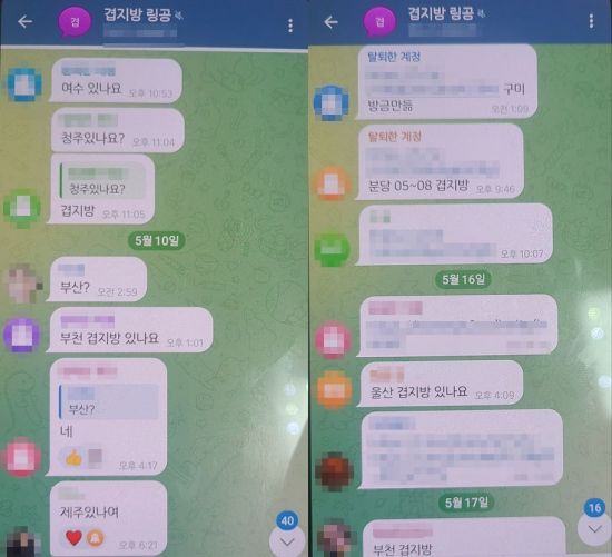 텔레그램 채팅방의 입장 링크를 공유하는 목적으로 개설된 이른바 '링공방'에서 회원들이 전국 각지의 겹지인방 주소를 요청하는 모습. [이미지출처=텔레그램]