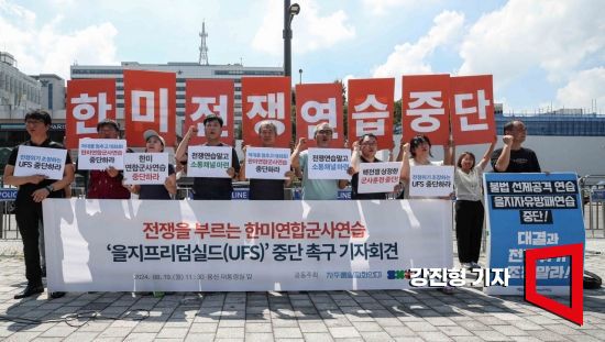 19일 서울 용산구 전쟁기념관 앞에서 자주통일평화연대와 한반도평화행동 소속 관계자들이 '을지프리덤실드(UFS)' 중단 촉구 기자회견을 하고 있다. 사진=강진형 기자aymsdream@