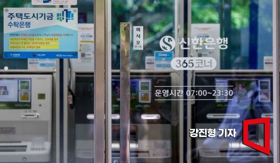 우리은행이 5년 고정형 주택담보대출의 금리를 상하단 모두 0.11% 올린 가운데 신한은행이 15일부터 주택담보대출 금리를 0.05% 올릴 예정이다. 사진은 서울 한 신한은행 입구에 부착된 주택도시기금 수탁은행 홍보 안내문. 사진=강진형 기자aymsdream@