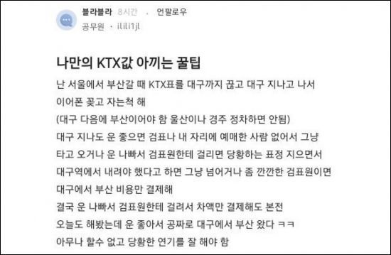 지난 7일 직장인 익명 커뮤니티에 올라온 글 [사진출처=온라인 커뮤니티]