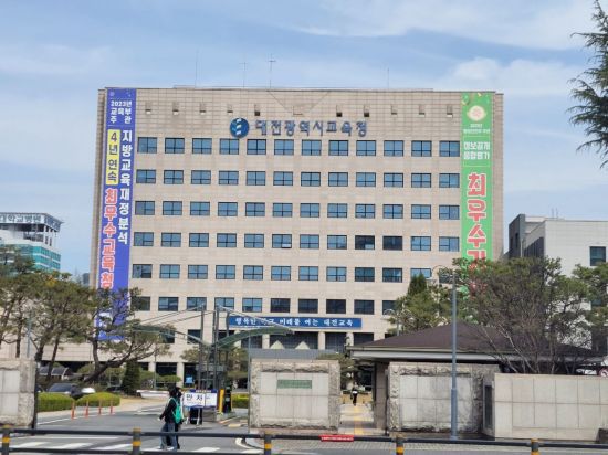 대전시교육청은 2일 ‘2025학년도 공(사)립 중등학교 교사 임용후보자 선정경쟁시험 시행계획’을 발표했다. / 대전교육청