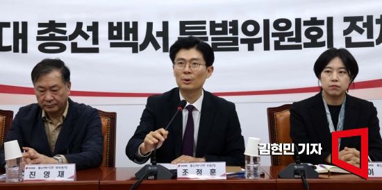 조정훈 국민의힘 총선백서TF 위원장이 8일 국회에서 열린 제22대 총선백서 특별위원회 전체회의에서 발언하고 있다. 사진=김현민 기자 kimhyun81@