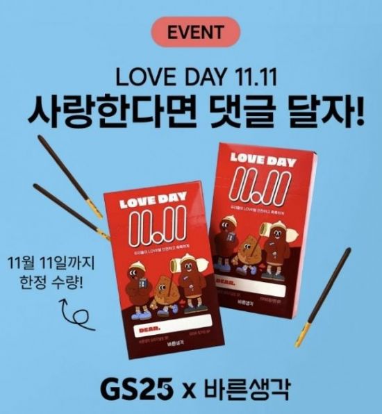 콘돔 브랜드 '바른생각'이 빼빼로 데이를 맞아 GS25와 콜라보한 제품을 선보였다. 바른생각 공식 인스타그램