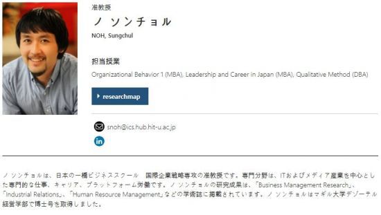 히토츠바시대학 노성철 교수 소개 코너. 대학 캡처