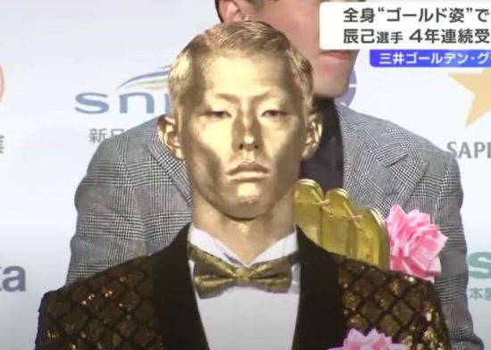 야구선수 다쓰미 료스케가 온몸에 금칠을 한 채 시상식에 등장했다. TBC 유튜브