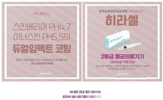 한 병원에서 운영하는 블로그에서 히라셀의 실손보험 적용이 가능하다고 광고하고 있다. 블로그 캡처