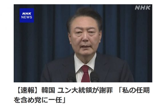 일본 NHK가 보도한 윤 대통령 대국민 담화. NHK.