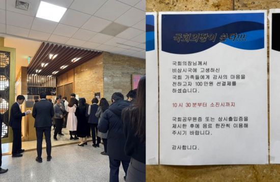 16일 우원식 의장은 자신의 페이스북에 "국회의장이 쏜다"라는 제목의 안내문 사진을 게재했다. 해당 글에는 "국회의장님께서 비상시국에 고생하신 국회 가족들에게 감사의 마음을 전하고자 100만원 선결제했다"며 "국회 공무원증 또는 상시 출입증을 제시한 후 음료 한잔씩 이용해 주길 바란다"는 문구가 적혀있다. 우원식 페이스북