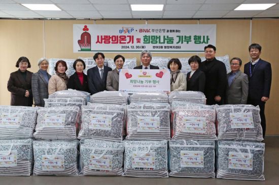 부산과학기술고등교육진흥원이 사랑의 온기·희망나눔 기부금을 전달하고 있다. 부산과학기술고등교육진흥원 제공