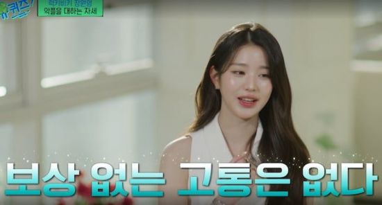 아이브 장원영. tvN '유퀴즈온더블럭'