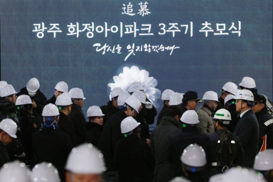 화정아이파크 붕괴사고 3주기 추모식. 연합뉴스