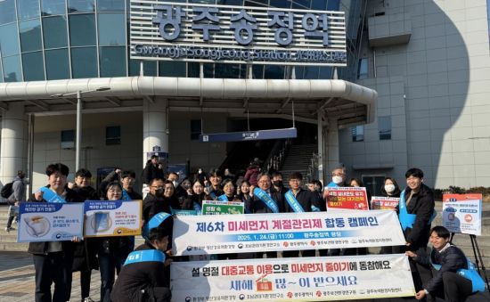 광주시는 최근 영산강유역환경청, 호남권대기환경연구소, 광주녹색환경지원센터 등 미세먼지 관계기관과 공동으로 ‘제6차 미세먼지 계절관리제 캠페인’을 벌였다. 광주시 제공