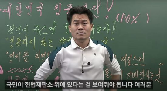 역사 강사 전한길씨는 지난달 30일 유튜브 영상을 통해 윤석열 대통령에 대한 탄핵에 반대하고 그를 지지한다고 밝혔다. 유튜브 채널 꽃보다전한길
