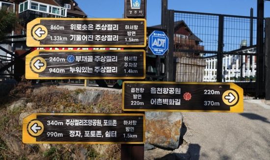 주상절리 파도소리길 안내판