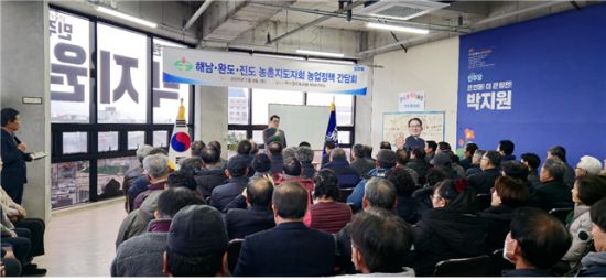 박지원 의원은 해남·완도·진도 농촌지도자회 농업정책 간담회에서 현장의 목소리를 청취했다. 박지원 의원실 제공