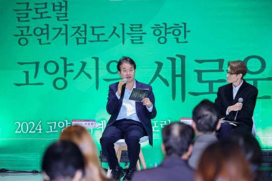 ‘2024 고양문화예술정책포럼’ 특별 대담하는 이동환 고양특례시장(왼쪽), 임희윤 음악평론가(오른쪽). 고양특례시 제공