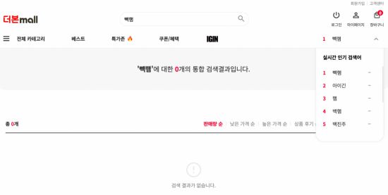 '빽햄'의 자사 공식 온라인몰인 '더본몰'에서 '빽햄 선물세트'가 판매 목록에서 삭제됐다. 더본몰 홈페이지