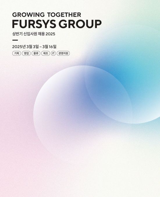 퍼시스그룹 2025 상반기 직군별 신입사원 채용. 퍼시스그룹 제공