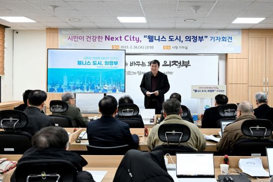 박성남 부시장이 26일 시청 기자실에서 시민이 건강한 도시를 위한 ‘웰니스 도시 의정부’ 비전을 발표하고 있다. 의정부시 제공