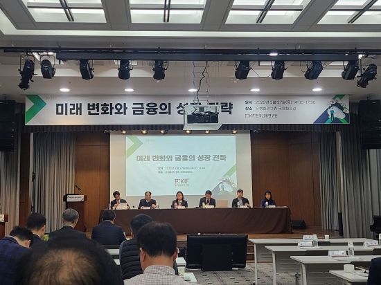 27일 오후 서울 중구 은행회관에서 열린 '미래 변화와 금융의 성장전략' 세미나에서 참석자들이 '인구구조 변화와 금융'을 주제로 토론을 하고 있다.