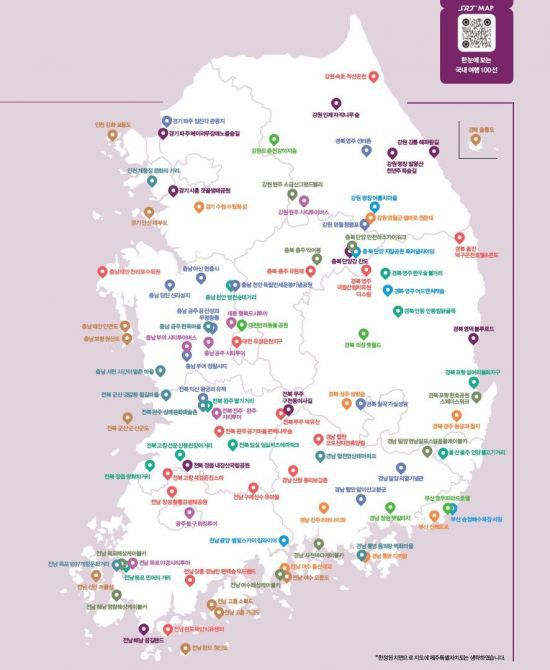 테마 여행 국내 여행 100선. 에스알 제공