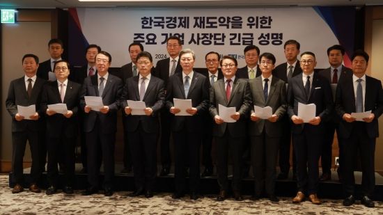 한국경제인협회 주최로 ‘한국경제 재도약을 위한 주요 기업 사장단 긴급 성명’을 21일 서울 롯데호텔에서 발표했다. 김창범 상근부회장의 성명서 낭독 후 참석 기업 사장단이 사진 촬영을 하고 있다. 허영한 기자