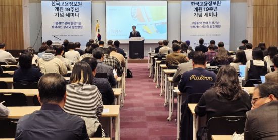 28일 서울 강남구 코엑스 콘퍼런스룸에서 '고용취약분야 현장기반 정책개선 성과와 발전방향' 주제로 열린 세미나 모습. 한국고용정보원 제공