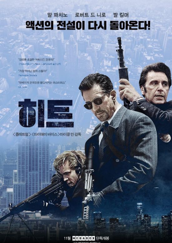 영화 히트 포스터