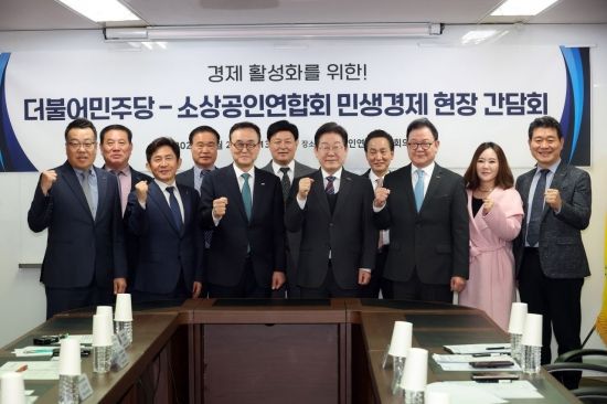 2일 서울 영등포구 소상공인연합회 대회의실에서 열린 더불어민주당-소상공인연합회 민생경제 현장 간담회에서 더불어민주당 이재명 대표가 송치영 소상공인연합회장 등 참석자들과 기념촬영을 하고 있다. 2025.4.2 국회사진기자단