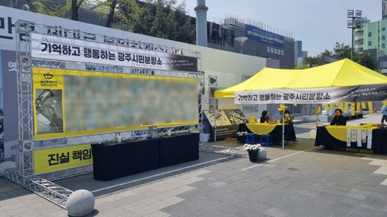 세월호 참사 11주기를 맞은 16일 오전 광주 동구 5·18민주광장에 '기억하고 행동하는 광주시민분향소'가 마련돼 있다. 민찬기 기자