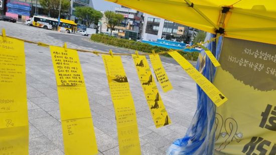 세월호 참사 11주기를 맞은 16일 오전 광주 동구 5·18민주광장에 마련된 '기억하고 행동하는 광주시민분향소' 부스에 추모 글이 적혀있다. 민찬기 기자