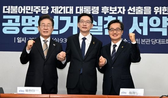 더불어민주당 대선후보 경선 주자인 이재명 전 대표(왼쪽부터), 김경수 전 경남지사, 김동연 경기지사가 16일 국회에서 열린 공명선거 실천 서약식에서 서약문에 서명한 뒤 기념촬영 하고 있다. 김현민 기자