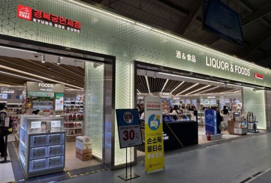 김해국제공항 출국장의 경복궁면세점 매장. 경복궁면세점 제공