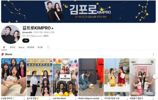 숏폼 동영상 전문 채널인 김프로. 유튜브 캡처