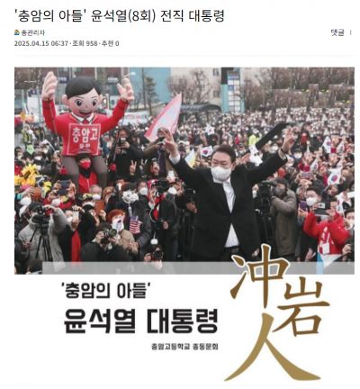 지난 15일 충암고 총동문회 공식 홈페이지에 올라온 게시물 [이미지 출처=충암고 총동문회 공식 홈페이지 캡처]