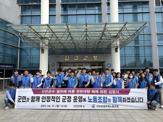신안군공무원노동조합이 성명을 발표하고 있다. 신안군공무원노조 제공