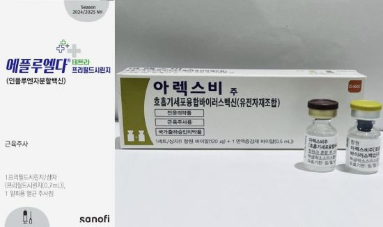 사노피의 고령층 대상 고용량 독감 백신 '에플루엘다'(좌측)와 GSK의 호흡기세포융합바이러스(RSV) 백신 '아렉스비'. 사노피, GSK