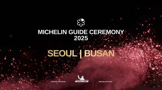 미쉐린가이드 홈페이지 캡처