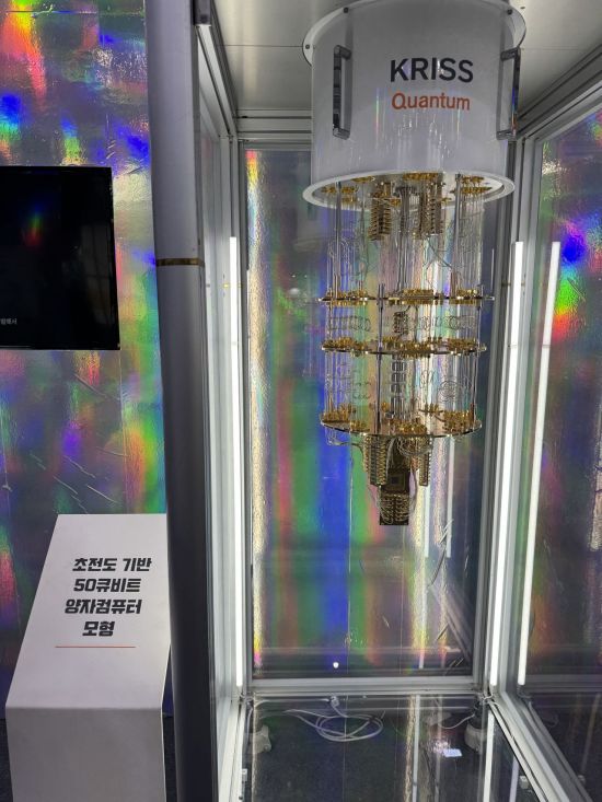 한국표준연구원의 50큐비트 양자컴퓨터 모형. 사진=백종민 테크 스페셜리스트
