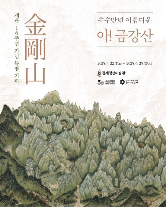 전시포스터. 강서구 제공.