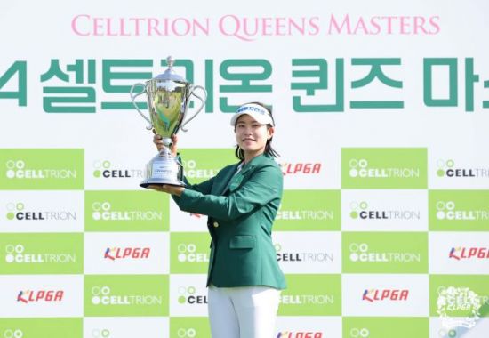 박민지가 지난해 셀트리온 퀸즈 마스터즈에서 4연패를 달성한 뒤 포즈를 취하고 있다. KLPGA