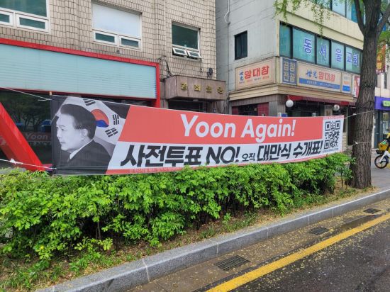 용산 대통령실 인근 곳곳에 걸려 있는 현수막. 공병선 기자