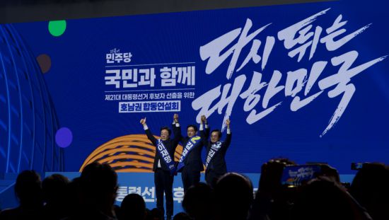 더불어민주당 이재명·김경수·김동연 대선 경선 후보들이 26일 오후 광주 김대중컨벤션센터에서 열린 호남권 합동연설회에서 손을 맞잡아 들어 보이고 있다. 송보현 기자